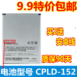 适用Coolpad/酷派5263电池5263S 5267 5360电池 CPLD-152手机电池