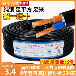 国标纯铜芯2 3 4芯电线软线0.5 0.75 1平方电缆RVV监控护套电源线