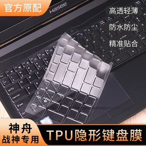 神舟Z7M战神Z6笔记本K670E键盘膜T6Ti透明ZX6 K750 K680D保护K650