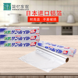 日本进口Toyal加厚锡纸铝箔纸烤箱锡箔纸烧烤肉厨房烘焙烤盘油纸