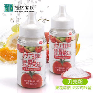 日本进口贝壳粉果蔬清洗剂洗菜粉农药去除蔬菜除菌清洁剂水果消毒
