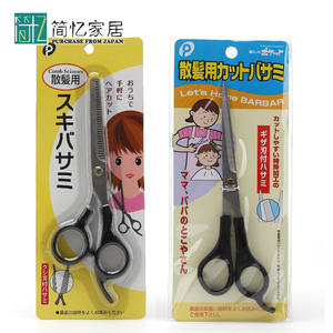 日本POCKET 家用理发剪儿童碎发剪 打薄剪美发剪刘海剪散发小剪刀