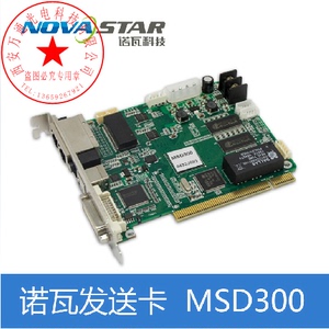 诺瓦发送卡MSD300发送卡 MSD600 诺瓦MCTRL300发送盒 MRV281-1
