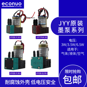喷绘机微型隔膜泵UV打印机清洗墨泵飞腾极限赛博原装JYY墨泵