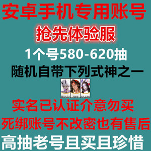 死绑不能改密 保底500抽  阴阳师安卓抢先体验服 开局自抽初始号