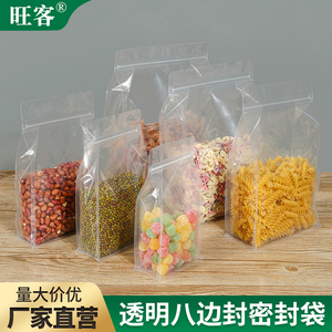 透明八边封食品包装袋茶叶干果零食袋透明密封袋自立自封袋定制