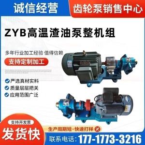 ZYB高温渣油泵豆渣豆浆齿轮泵三相单项机油化工自吸油泵
