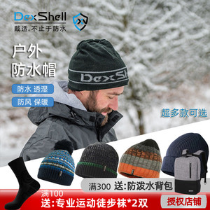戴适DexShell男女户外运动冬季羊毛保暖防水帽防风护耳针织风雪帽