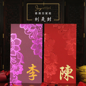 姓氏红包定制高级烫金奢华创意香港百家姓利是封新春大礼包蕾丝花