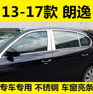 13-17年款大众朗逸车窗饰条车身亮条专用改装装饰条配件不锈钢贴