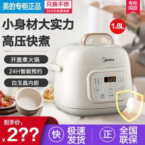 Midea/美的 MY-E220电压力锅小型迷你家用预约高压饭煲1-2-3人