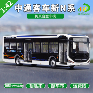 1:42中通客车模型 LCK6126EVGRA1纯电动12米城市公交车巴士模型