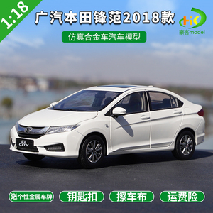 1:18 原厂 广汽本田 锋范 HONDA CITY 2018新款 合金仿真汽车模型