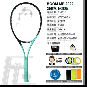 海德Head Boom MP 网球拍 2022款惊艳配色高端碳纤维轻巧控制高芙