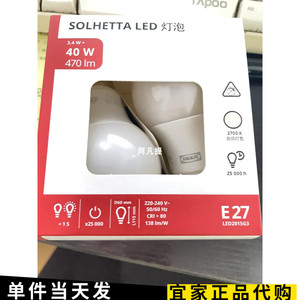 宜家索海塔 LED灯泡 E27 470流明 球形 乳白色2件套家用国内代购