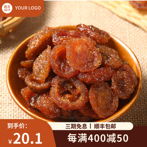 贵州土特产贵定高原刺梨干果脯蜜饯果干野生食品传统美食小吃零食