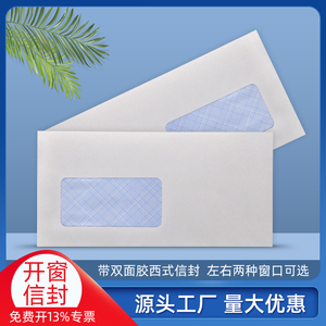5号透明开窗信封空白西式白色商务贺卡保密纹封口带自粘胶双面胶