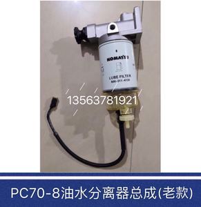小松挖据机PC60-8 70-8油水分离器总成 附加柴油滤芯手油泵传感器