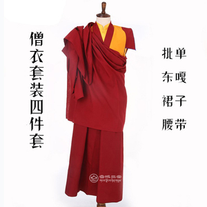 西藏密宗寺院僧人喇嘛僧衣套装 喇嘛僧服 上师衣服 男女款 包邮