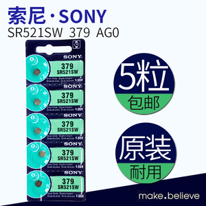 SONY索尼5粒价SR521SW/AG0/LR69/379手表纽扣电池电子正品包邮