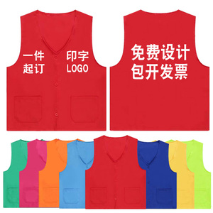 马甲定制印字印logo广告衫工作服宣传活动衣服装饰公益V领红背心