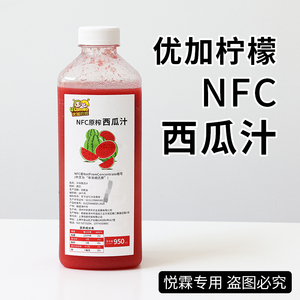 优加柠檬NFC原榨冷冻西瓜汁950ml果茶专用原材料