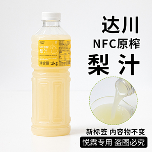 达川冷冻NFC原榨梨汁 果蔬汁浆咖啡奶茶专用原料