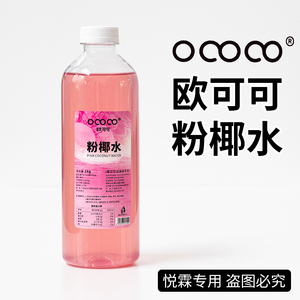 ococo欧可可粉椰水瓶装1kg咖啡奶茶店茶饮商用原材料