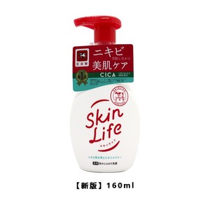 保税 日本原装cow牛乳SkinLife 泡沫洁面洗颜乳洗面奶洁面泡160ml