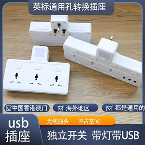 USB万能转换器无线一转多英标排插英式插座拖板带灯多孔英规