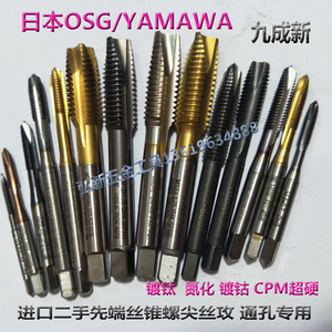 日本OSG/YAMAWA先端机用丝锥螺尖攻镀钛钴氮化CPM超硬通孔M3-20MM