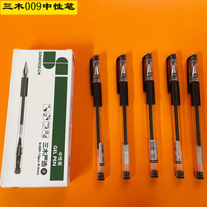 三木g-009黑色中性笔 水笔文具 签字笔 黑笔写字笔水性笔办公用笔