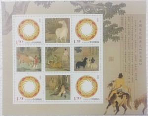 2014 中国古代绘画*元《浴马图》个性化邮票 太阳神鸟 小版张