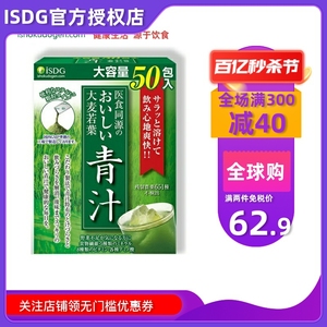 ISDG日本青汁大麦若原装正品叶青汁粉末酵素粉膳食纤维50袋/盒