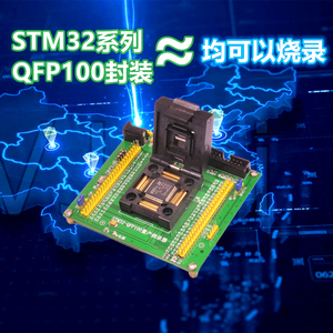 嵌入式单片机STM32 0.5MM脚距烧录测试座量产编程下载LQFP100封装