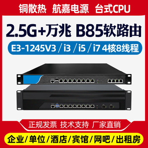 爱快B85万兆2.5G软路由四代i3i5i7多网光口路由工控机WEB认证x86