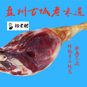 贵州特产 盘州古城特色杨老奶风味盘县火腿1年发酵一级陈火腿切块
