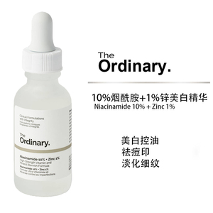 现货the ordinary10%烟酰胺+1%锌精华液美白控油收缩毛孔抗氧化