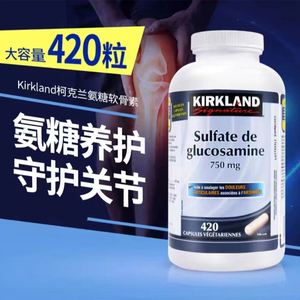 现货加拿大Kirkland可兰维骨力氨糖硫酸氨基葡萄糖胶囊750mg420粒