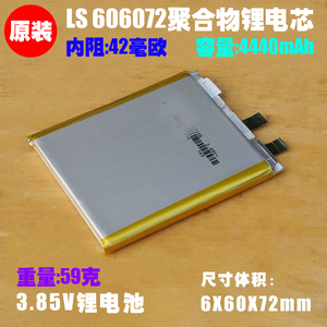 LS 606072聚合物锂离子电池 3.85V平板电脑 笔记本大容量内置电芯
