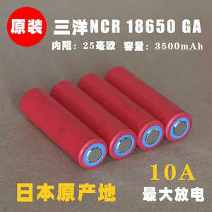 日本原装三洋NCR18650GA锂电池 3.6V高容量带保护可充电18650电池