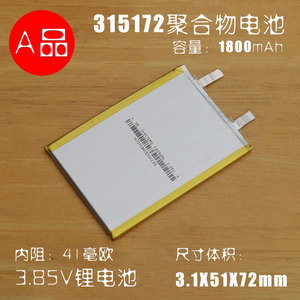 315172聚合物锂电池 3.85V 超薄 手机 平板电脑 移动电源内置电芯