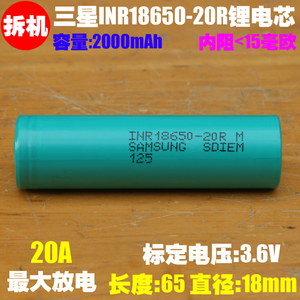 拆机 三星INR18650-20R 20Q锂电池 适用电动工具 手电钻 电锤电芯