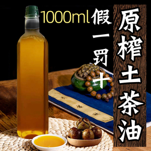 物理压榨土茶油1000ml江西原香茶籽油儿童孕妇月子可食用油山茶油