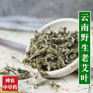 云南野生中药材艾叶500g农家去湿气月子专用老艾草中草药无硫泡脚