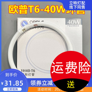 OPPLE欧普照明YH40-T6环形灯管YH40RR20 6500K RGB 40W圆形灯管RL