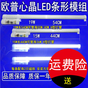 OPPLE欧普LED长灯条模组20W24WLED灯管替代H灯管36W55W改造板心晶