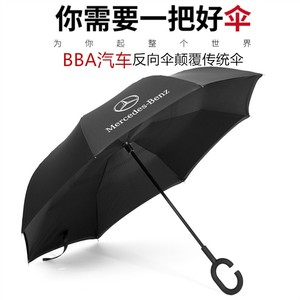 BBA汽车专用反向伞车用雨伞双层免持式奔驰宝马雨伞双层反骨伞C型