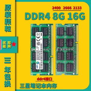 三星笔记本内存条 8G 2133 2400 2666 3200 4G DDR4 4代16G海力士