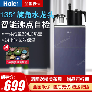 海尔茶吧机温热多功能大容量立式下置水桶家用饮水机智能保温自动